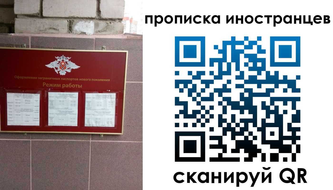 прописка для работы в Александрове